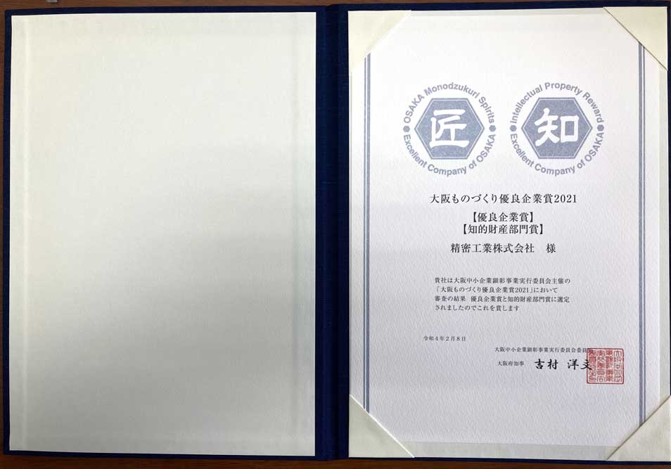 ' Award of Excellent Company of OSAKA 2021 '