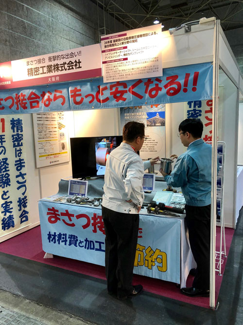 中小企業 新ものづくり・新サービス展