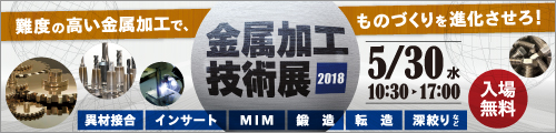 Metalworking Technology Exhibition 2018