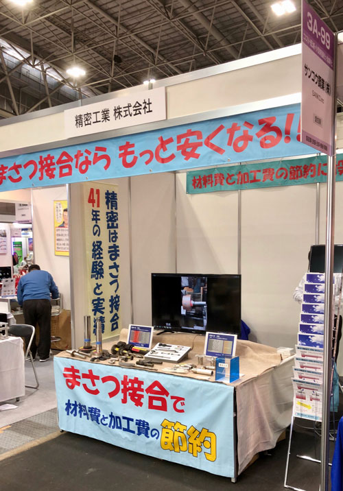 Messe Nagoya 2018