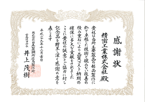 certificate of appreciation from JSW
