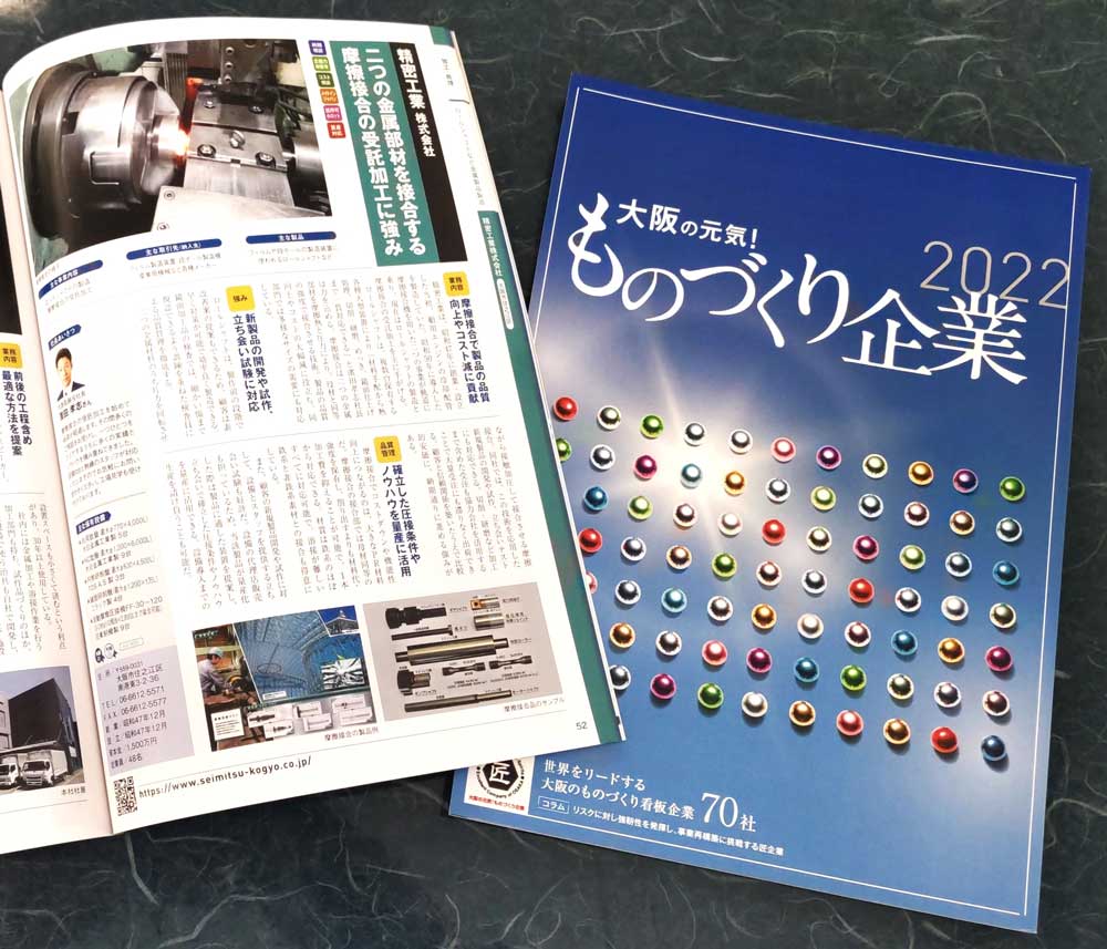 賞状表紙『大阪の元気!ものづくり企業2022』